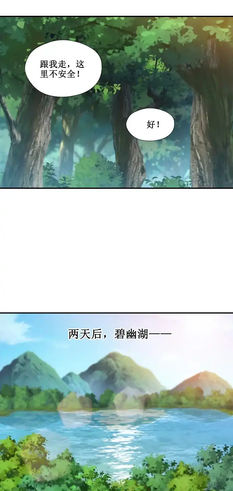 我的师父什么都懂亿点点 第36话 35 无路可逃 第20页