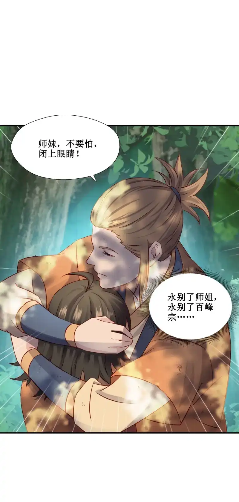 我的师父什么都懂亿点点 第36话 35 无路可逃 第12页