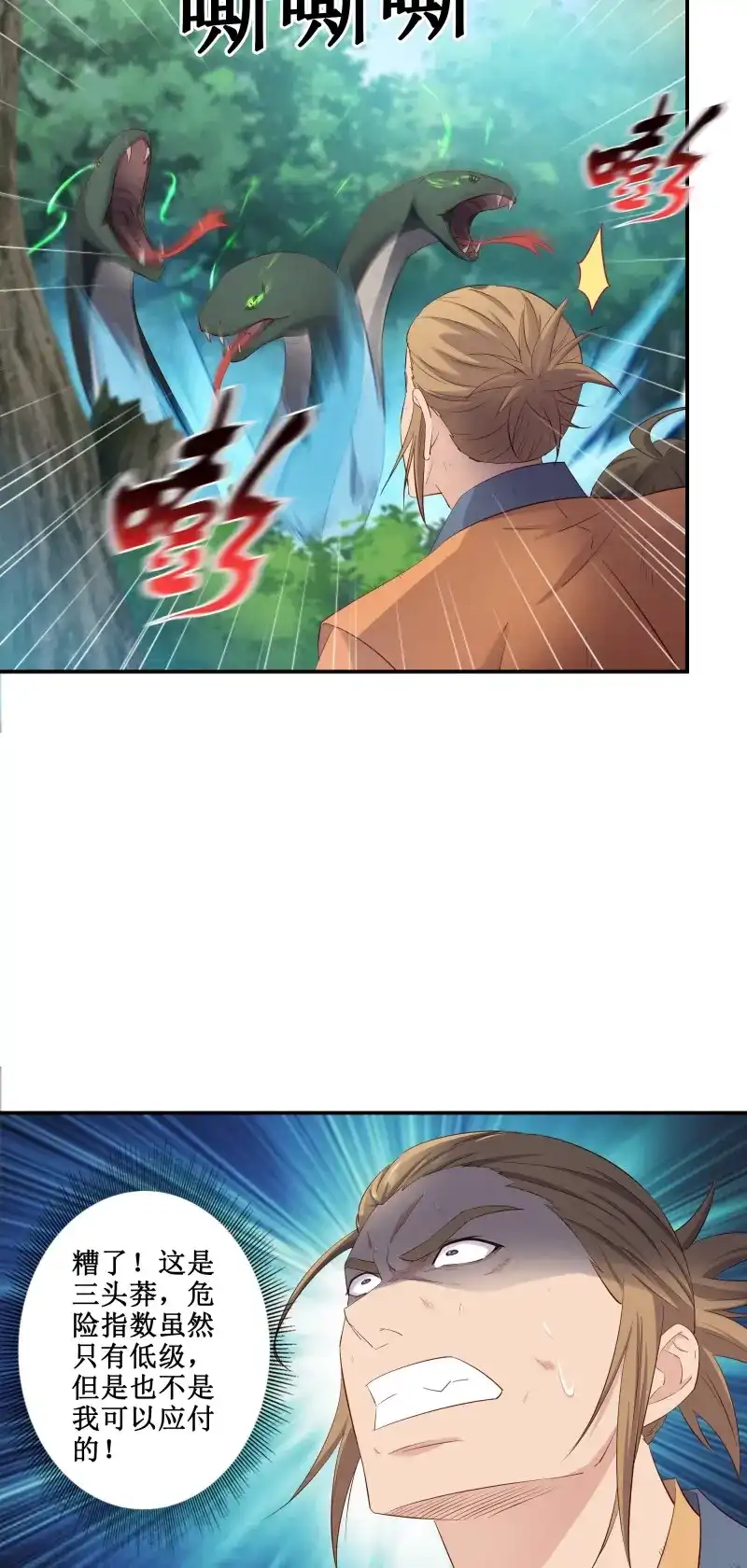 我的师父什么都懂亿点点 第36话 35 无路可逃 第10页