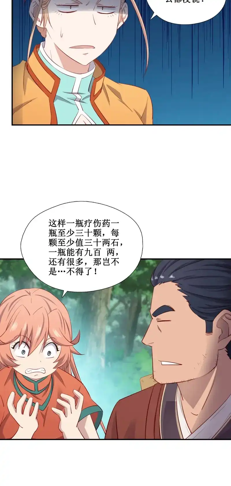 我的师父什么都懂亿点点 第36话 35 无路可逃 第3页