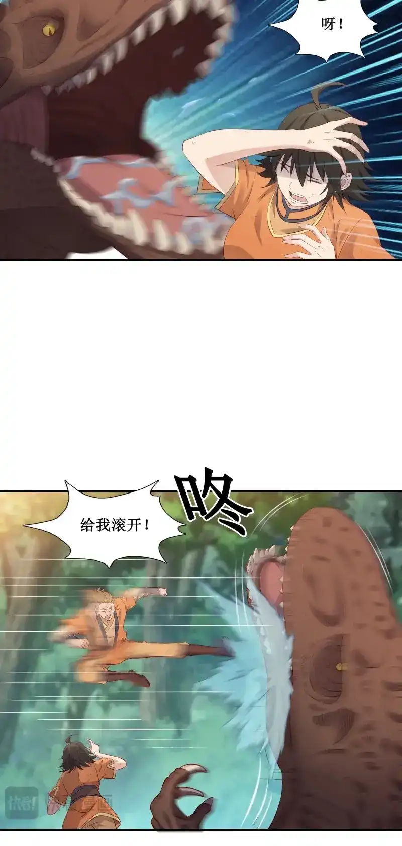 我的师父什么都懂亿点点 第36话 35 无路可逃 第7页