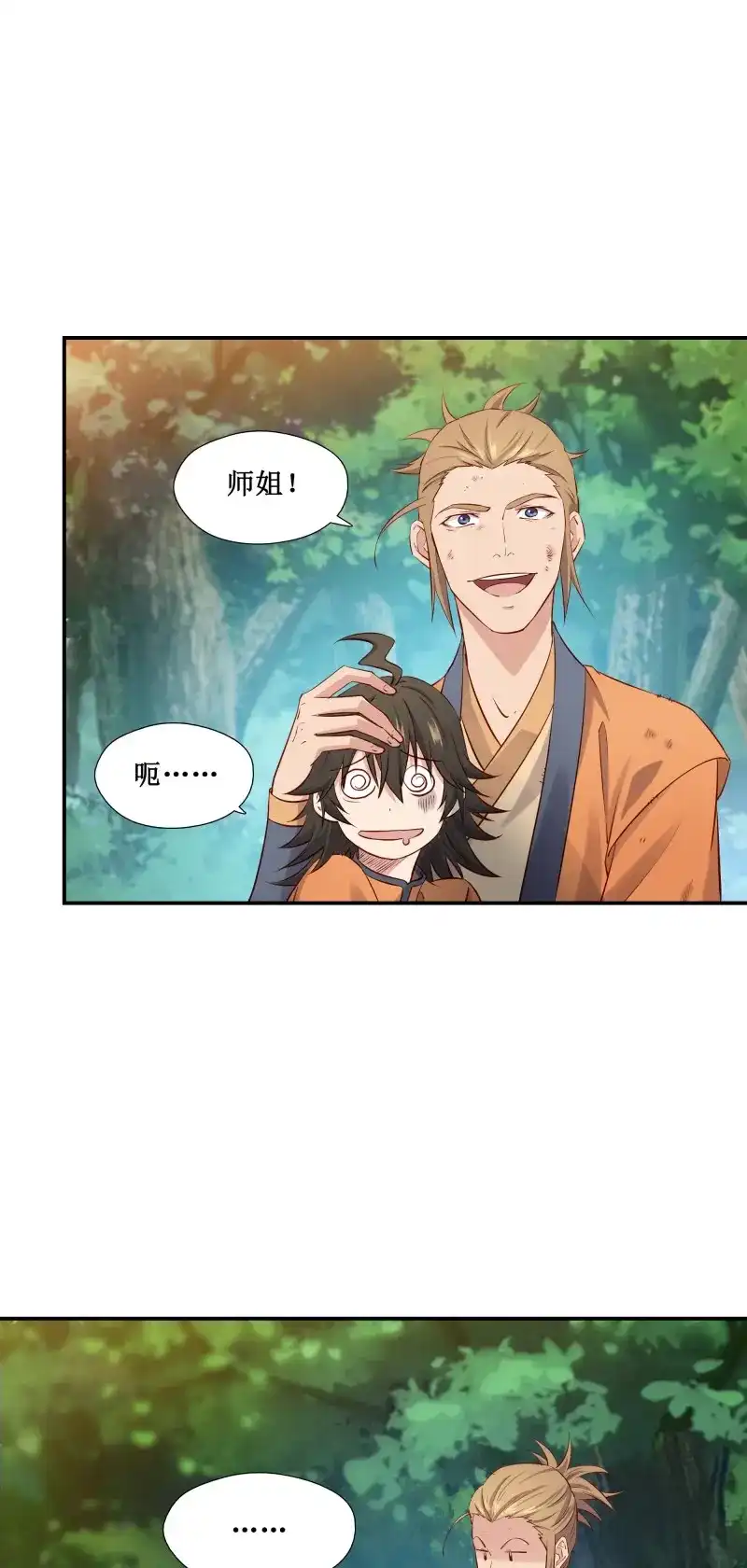 我的师父什么都懂亿点点 第36话 35 无路可逃 第17页