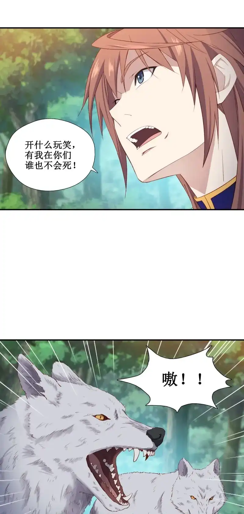我的师父什么都懂亿点点 第36话 35 无路可逃 第24页