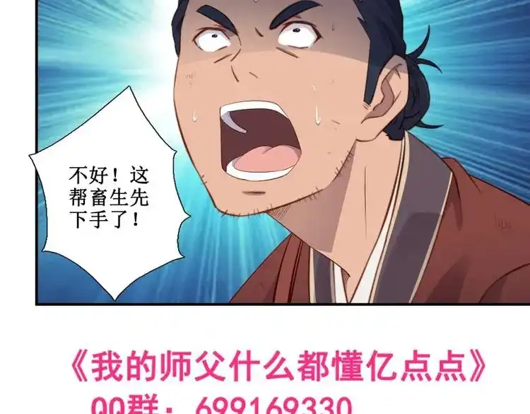 我的师父什么都懂亿点点 第36话 35 无路可逃 第26页