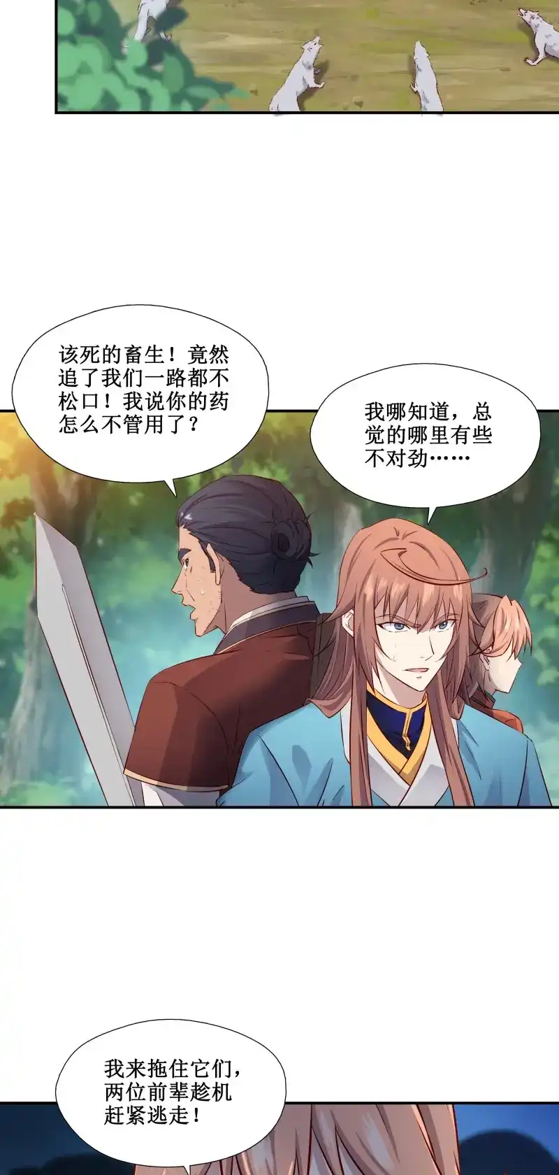 我的师父什么都懂亿点点 第36话 35 无路可逃 第22页