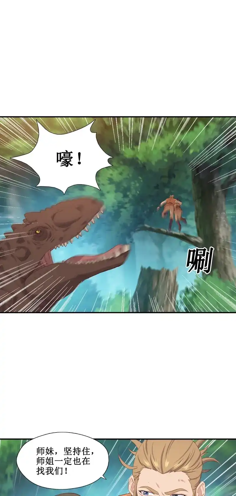 我的师父什么都懂亿点点 第36话 35 无路可逃 第8页