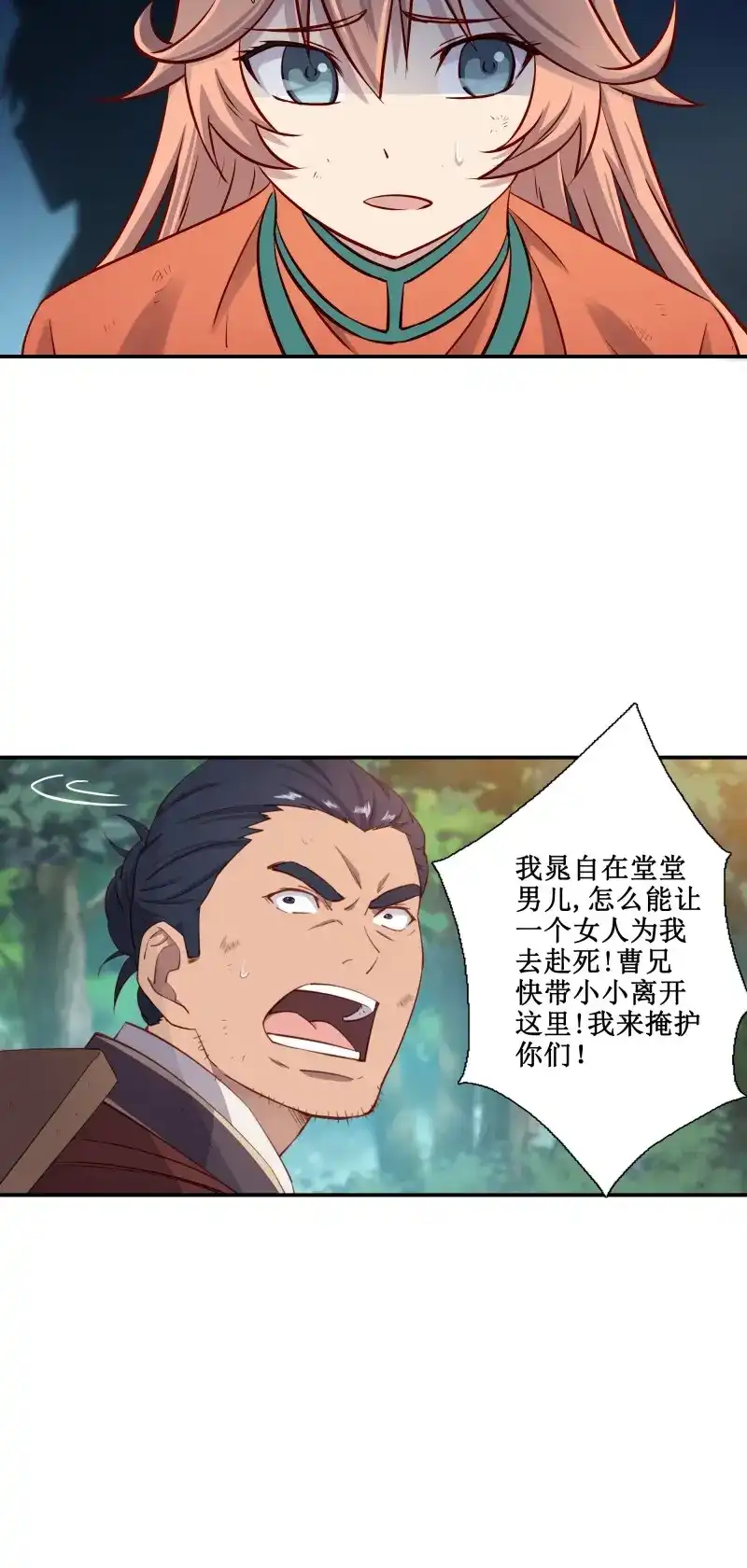 我的师父什么都懂亿点点 第36话 35 无路可逃 第23页