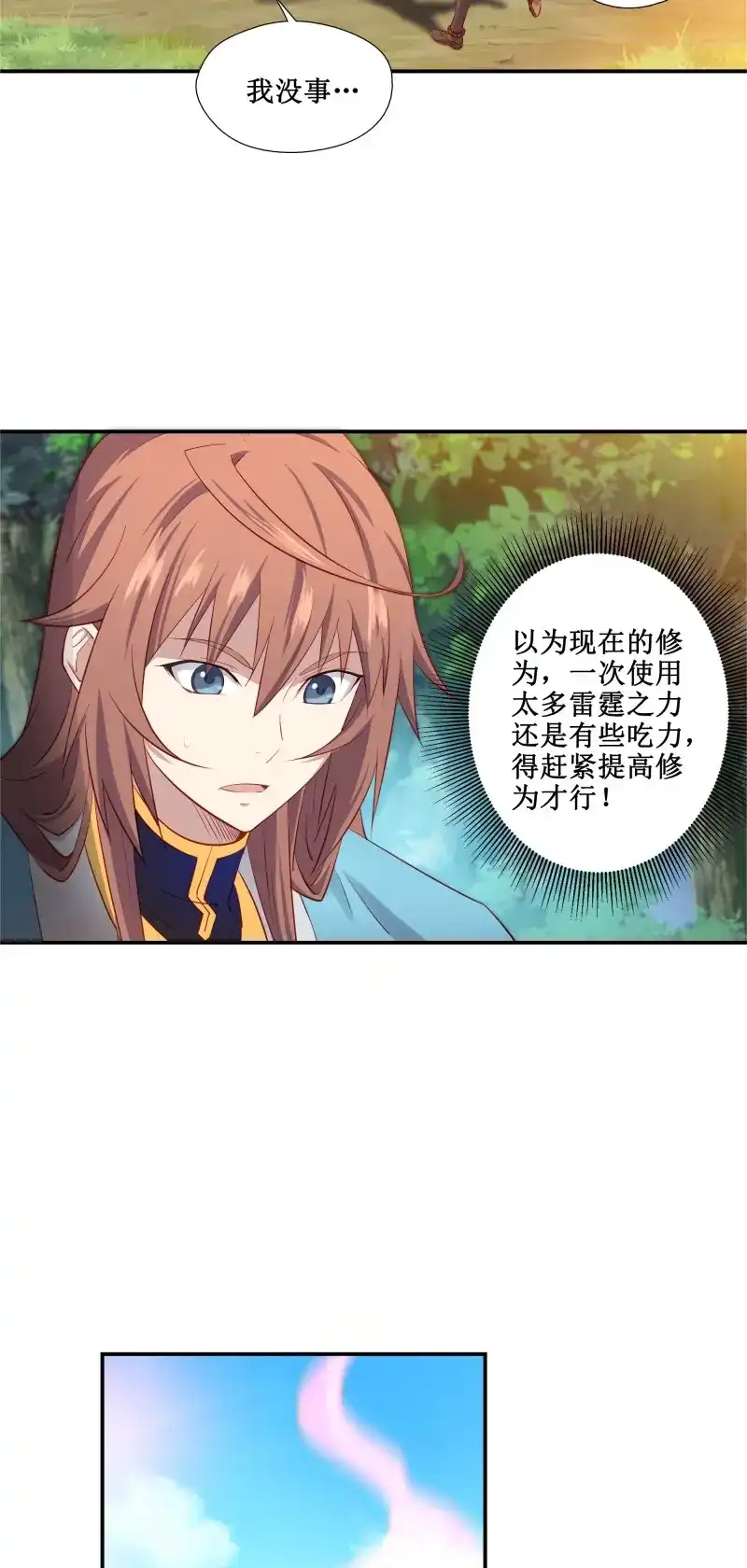 我的师父什么都懂亿点点 第37话 36 五连鞭 第18页