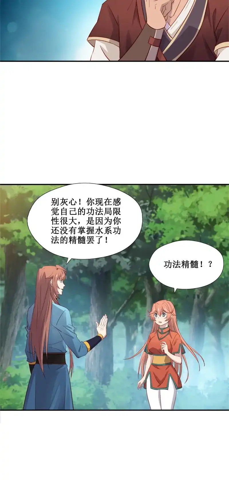 我的师父什么都懂亿点点 第37话 36 五连鞭 第25页