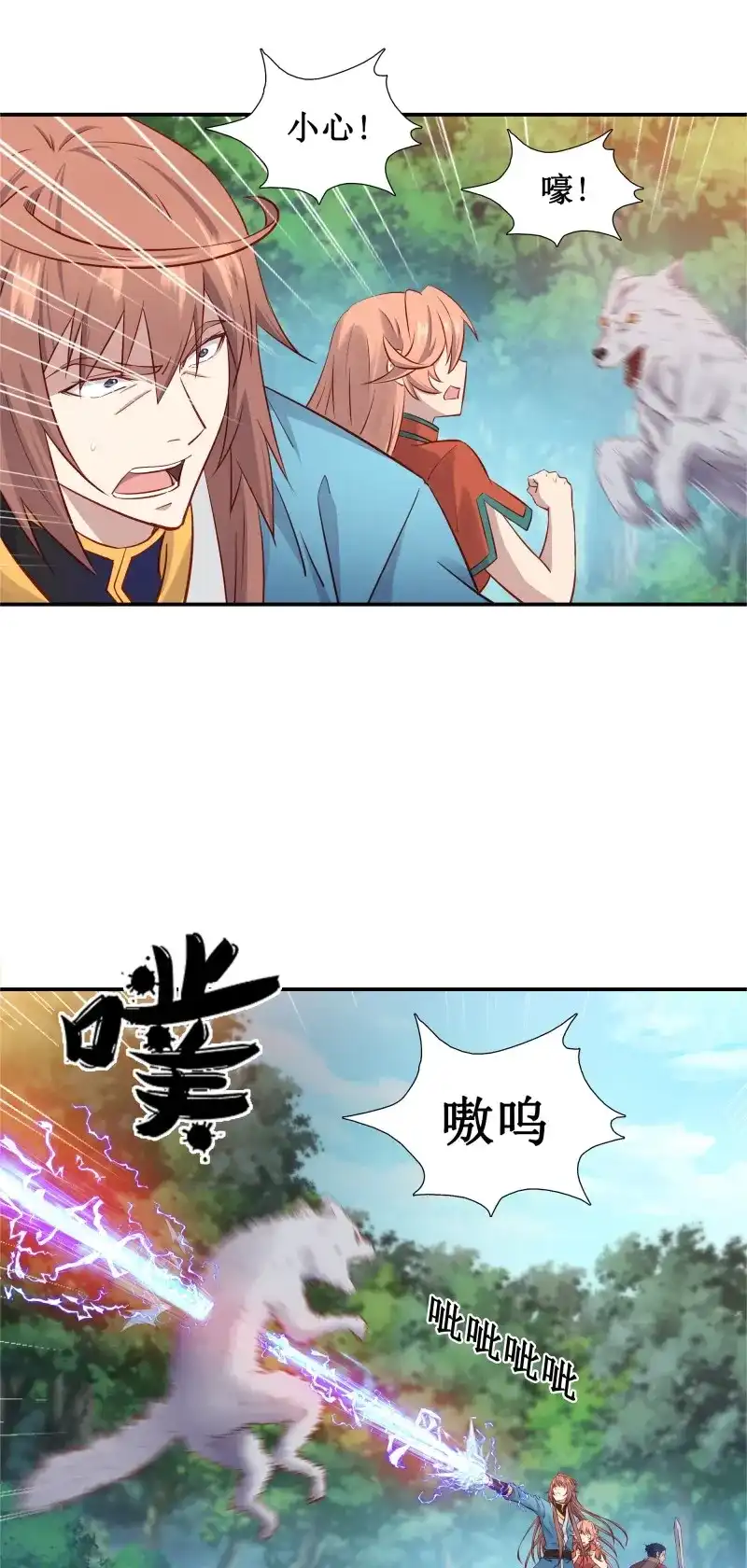 我的师父什么都懂亿点点 第37话 36 五连鞭 第4页
