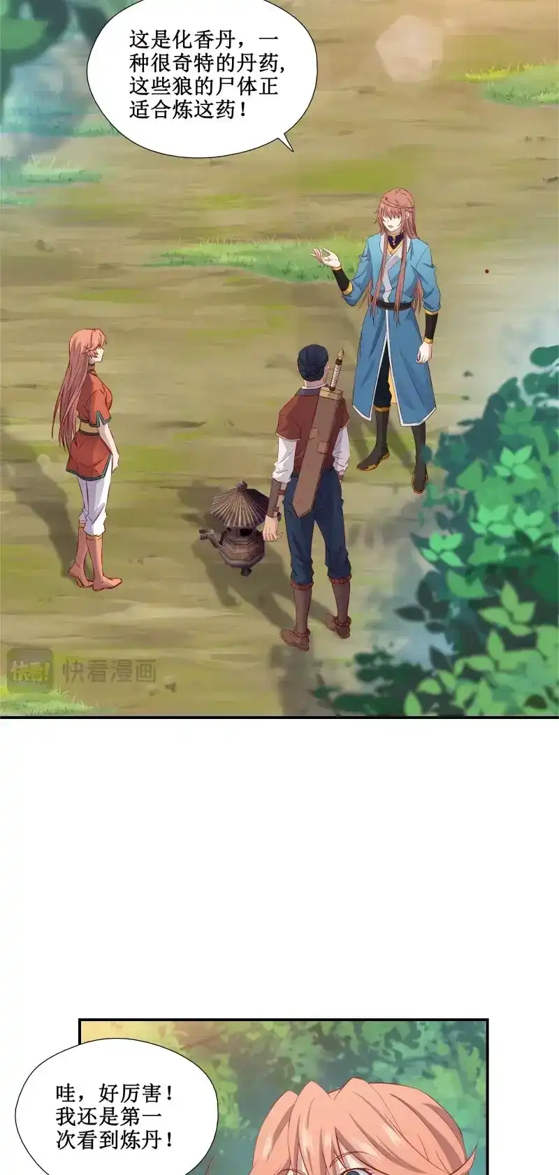 我的师父什么都懂亿点点 第37话 36 五连鞭 第21页