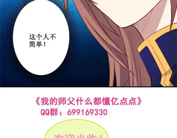 我的师父什么都懂亿点点 第37话 36 五连鞭 第28页