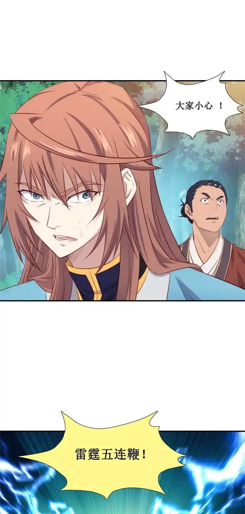 我的师父什么都懂亿点点 第37话 36 五连鞭 第15页