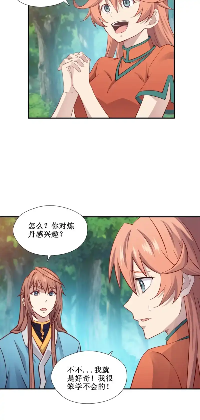 我的师父什么都懂亿点点 第37话 36 五连鞭 第22页