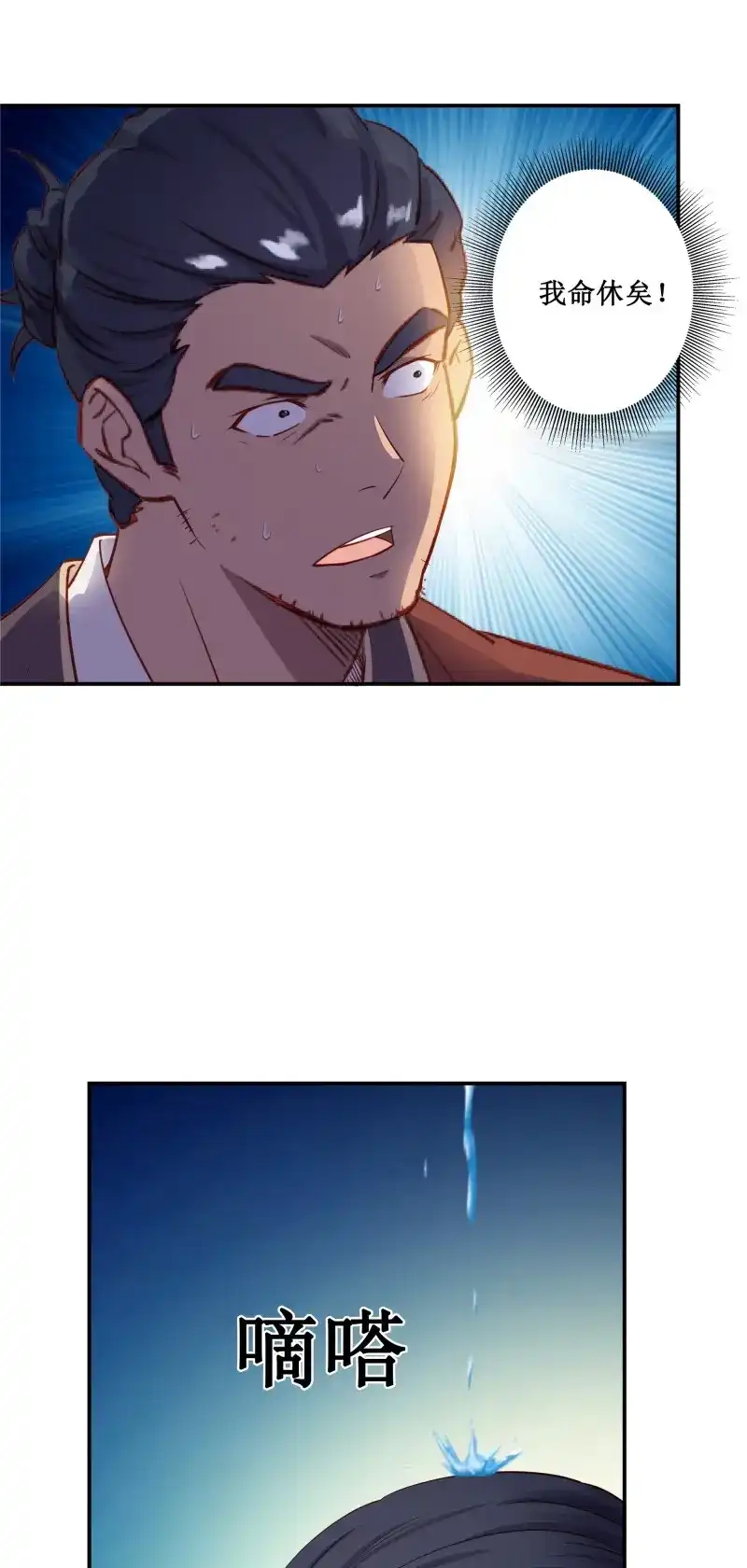 我的师父什么都懂亿点点 第37话 36 五连鞭 第9页
