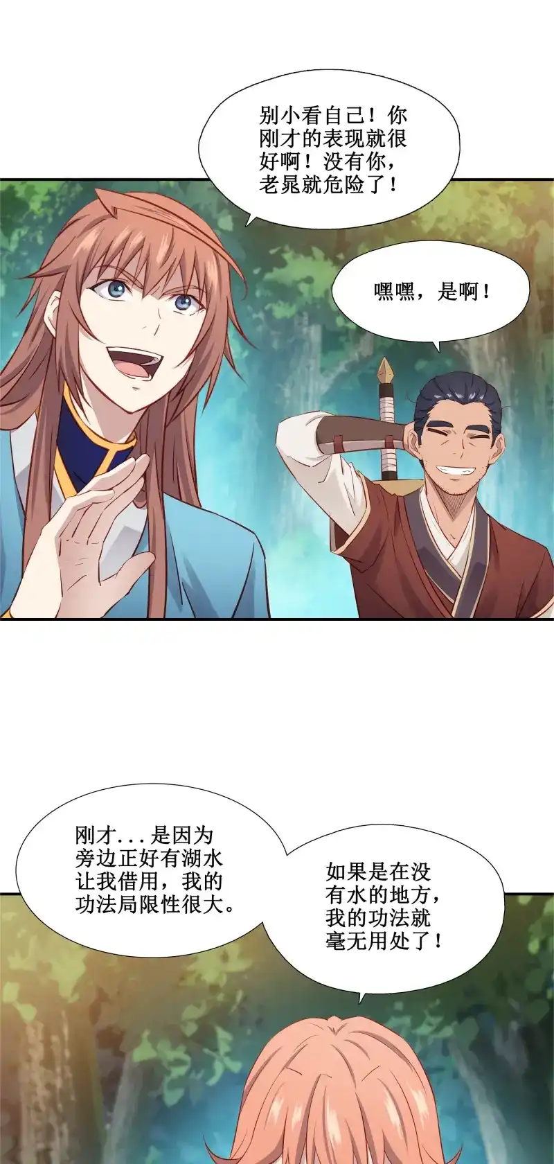 我的师父什么都懂亿点点 第37话 36 五连鞭 第23页