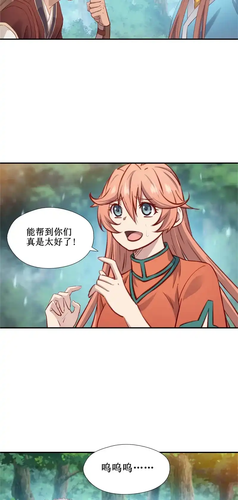 我的师父什么都懂亿点点 第37话 36 五连鞭 第13页