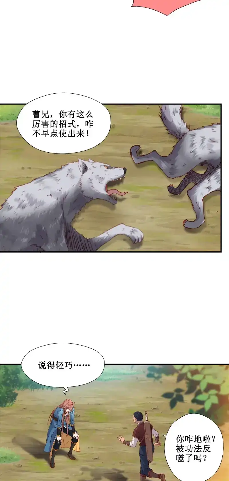 我的师父什么都懂亿点点 第37话 36 五连鞭 第17页