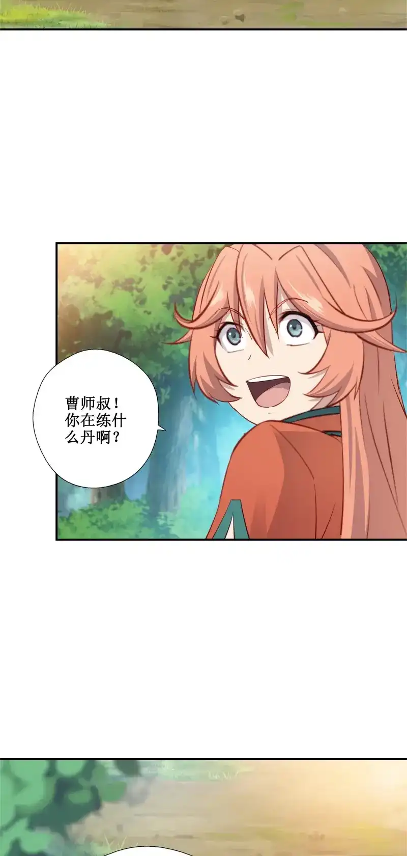 我的师父什么都懂亿点点 第37话 36 五连鞭 第20页