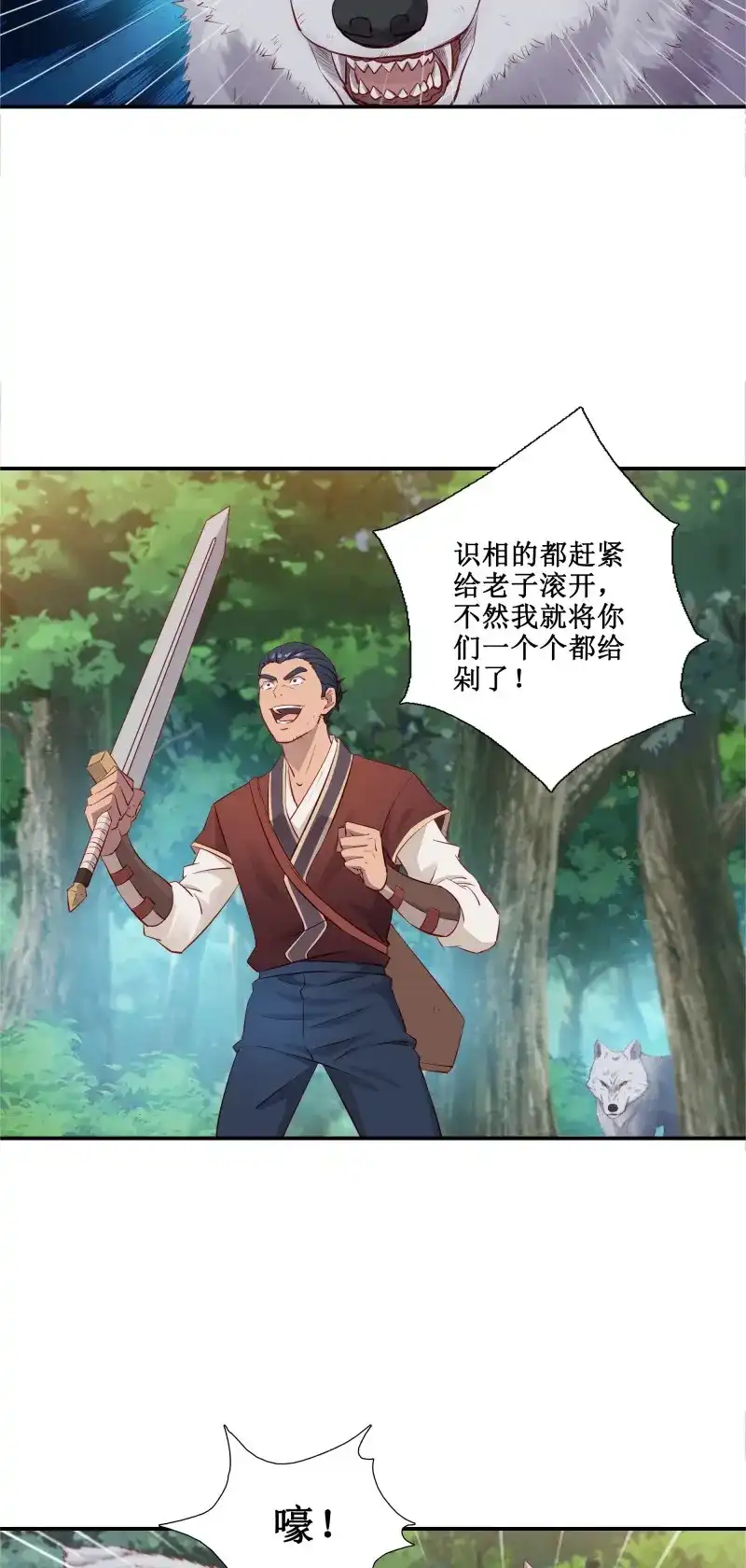 我的师父什么都懂亿点点 第37话 36 五连鞭 第7页