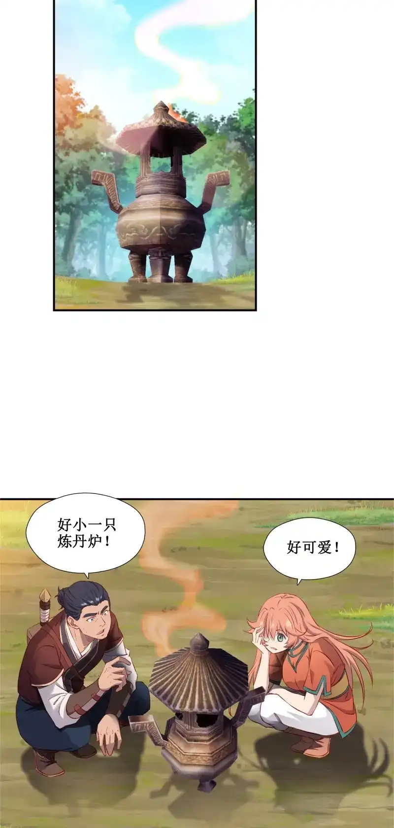 我的师父什么都懂亿点点 第37话 36 五连鞭 第19页