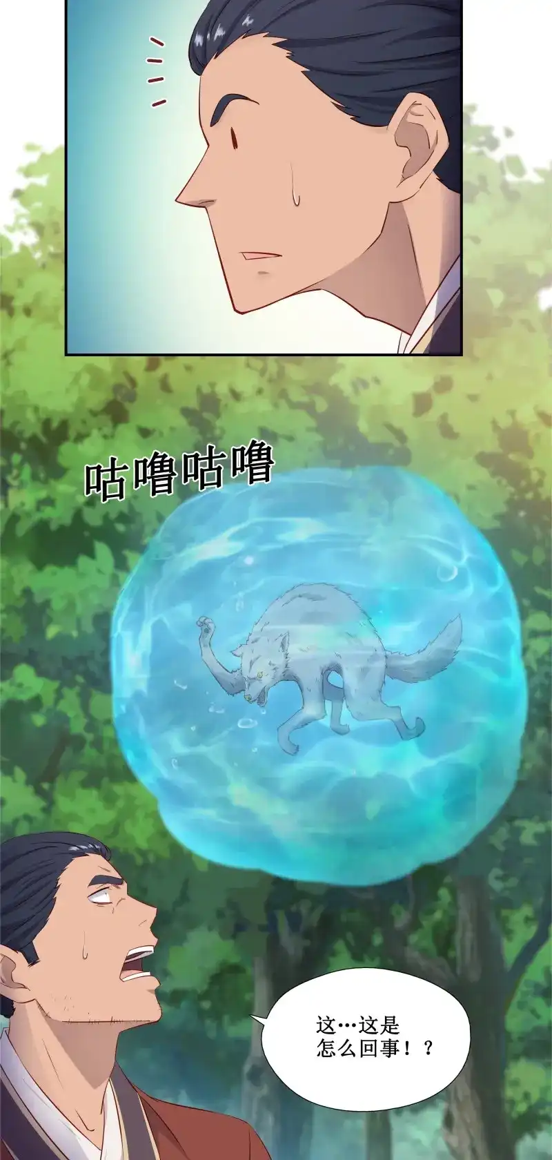 我的师父什么都懂亿点点 第37话 36 五连鞭 第10页