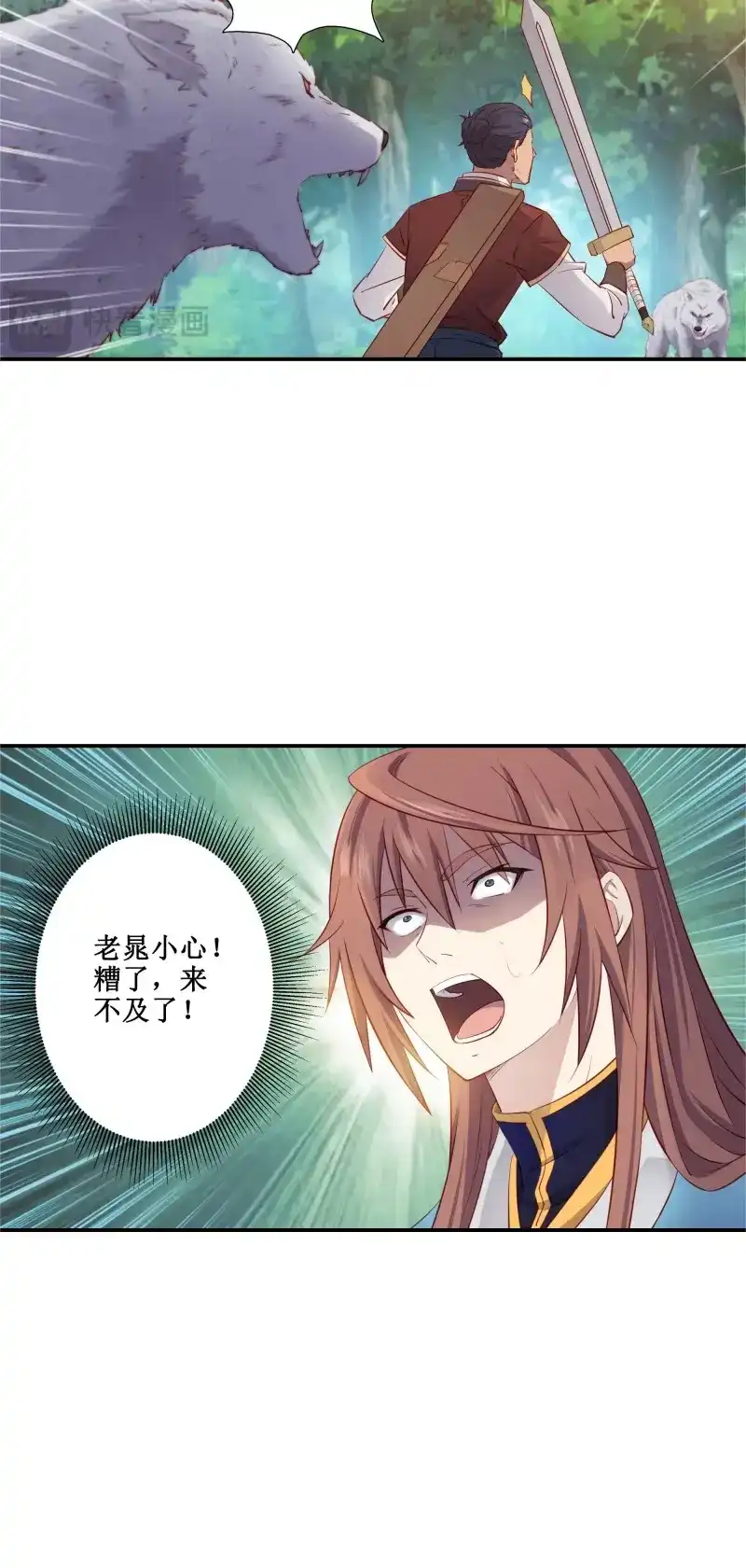 我的师父什么都懂亿点点 第37话 36 五连鞭 第8页