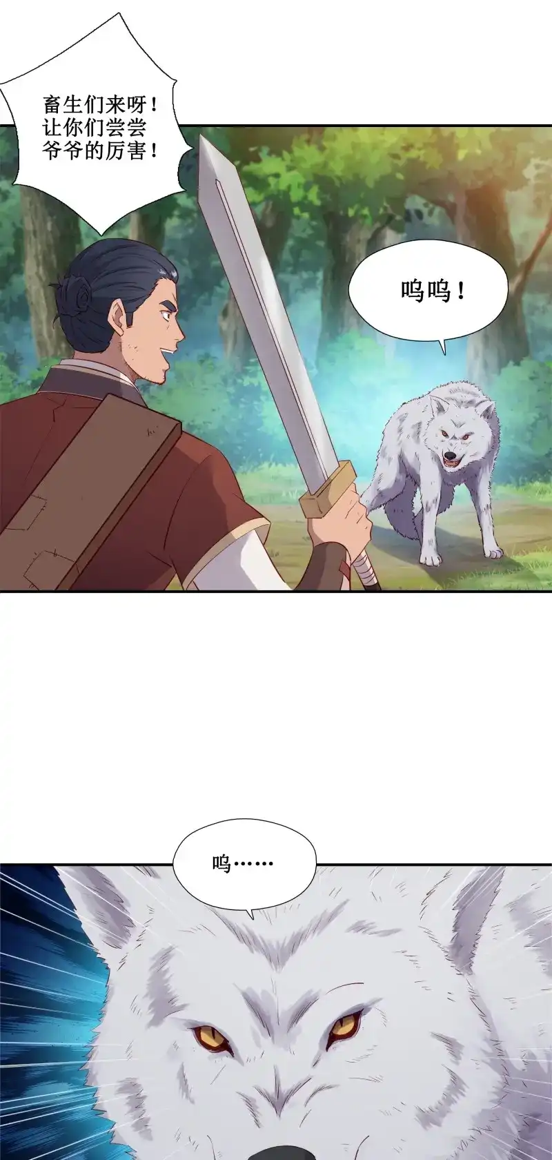 我的师父什么都懂亿点点 第37话 36 五连鞭 第6页