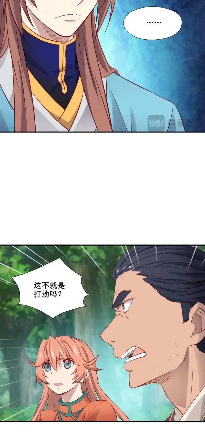 我的师父什么都懂亿点点 第38话 37 第三种方法 第17页