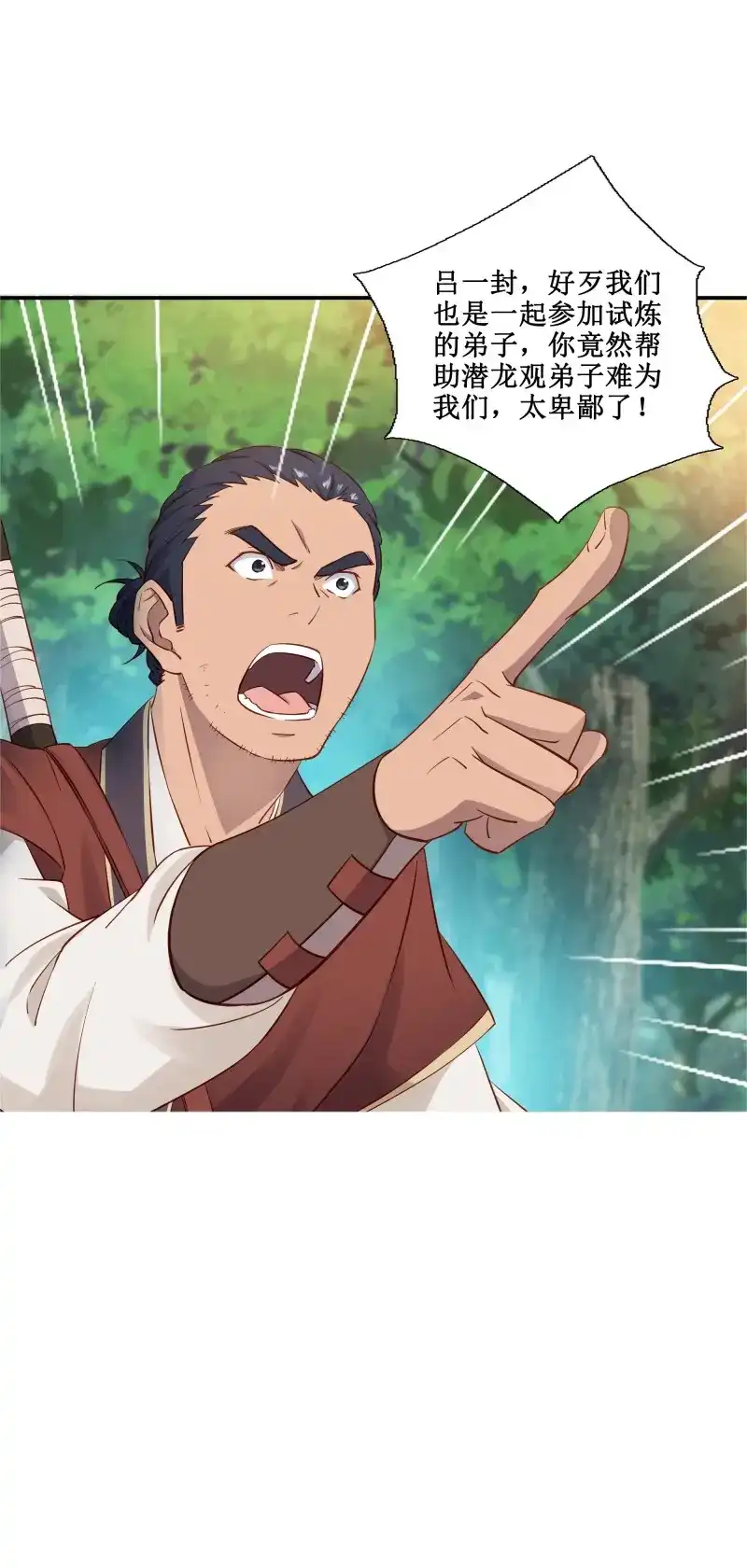 我的师父什么都懂亿点点 第38话 37 第三种方法 第10页