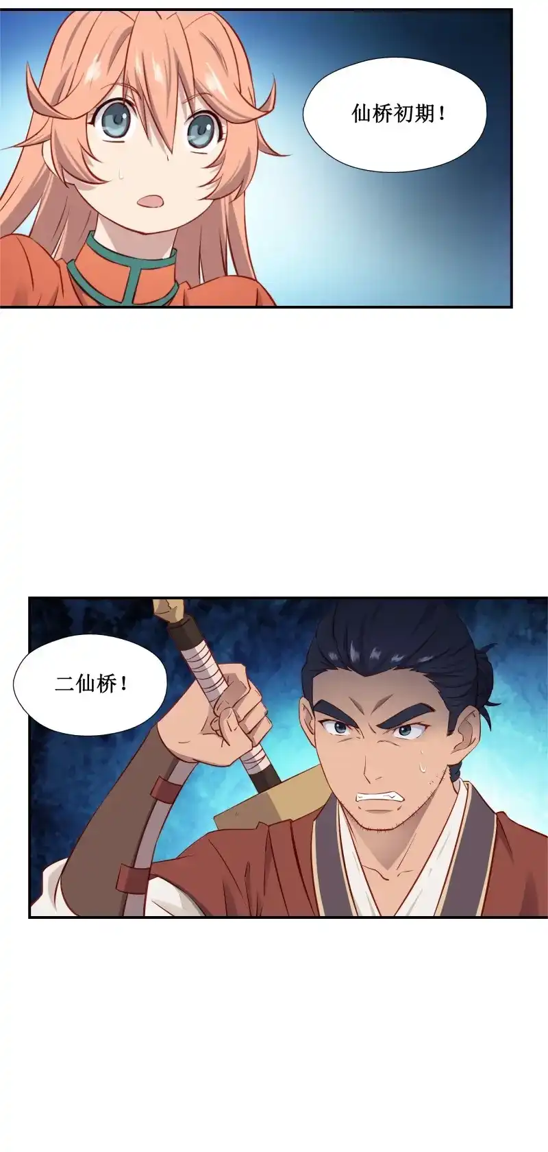 我的师父什么都懂亿点点 第38话 37 第三种方法 第7页