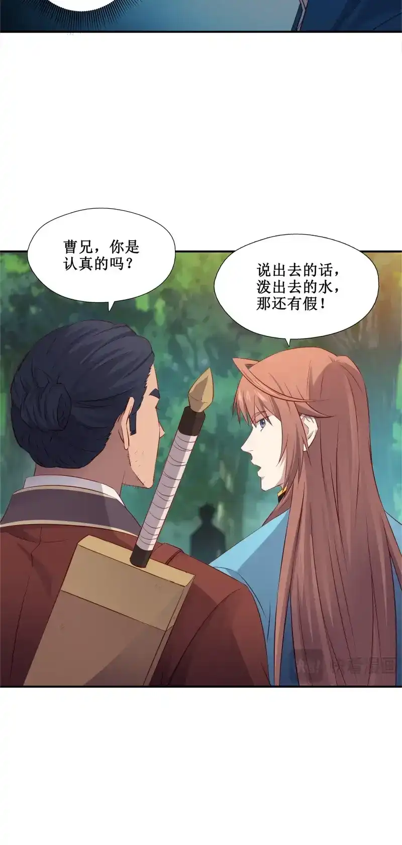 我的师父什么都懂亿点点 第38话 37 第三种方法 第27页