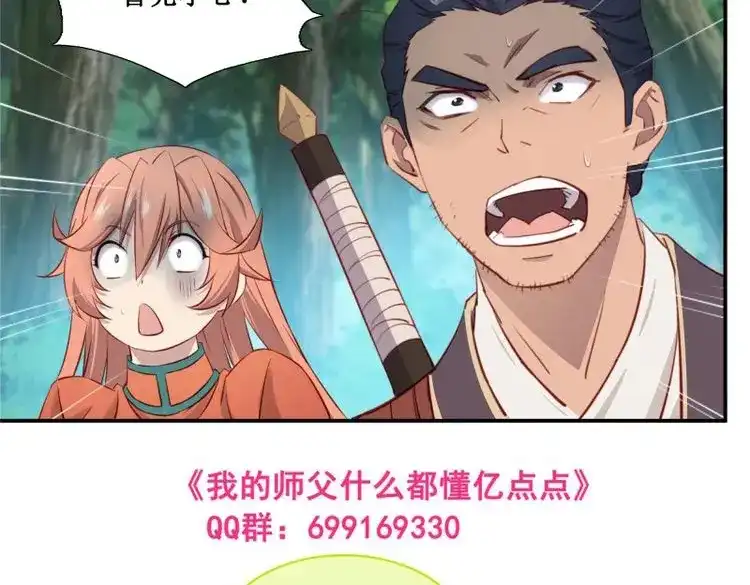 我的师父什么都懂亿点点 第38话 37 第三种方法 第31页