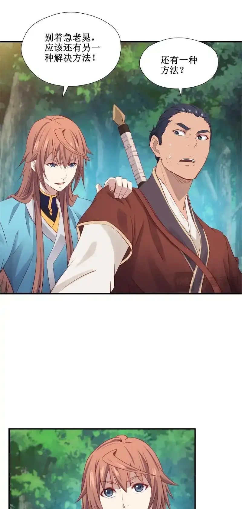 我的师父什么都懂亿点点 第38话 37 第三种方法 第21页