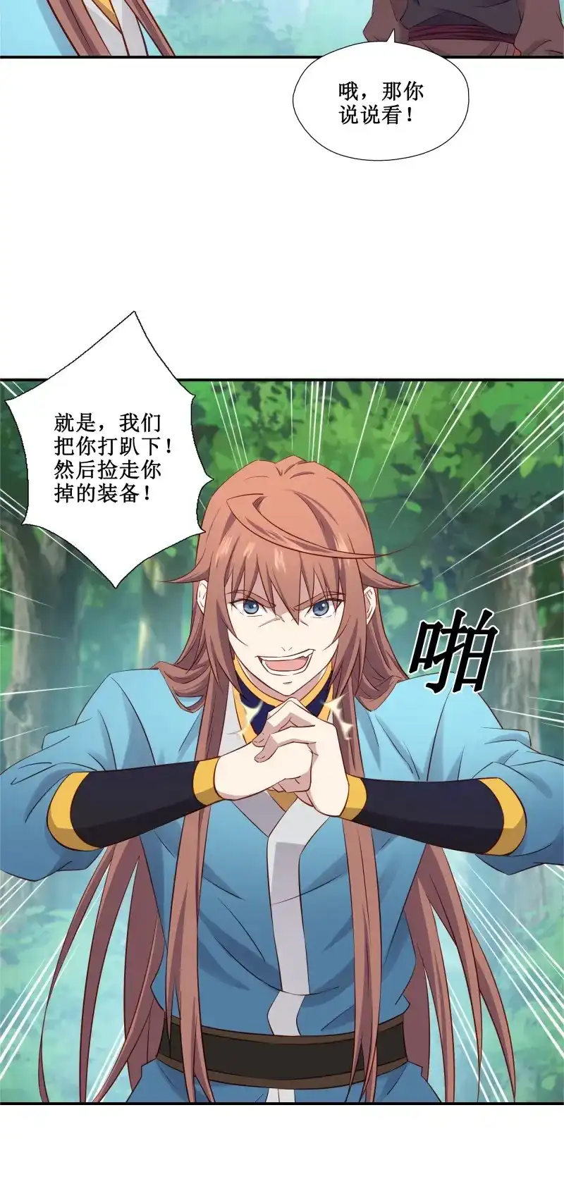 我的师父什么都懂亿点点 第38话 37 第三种方法 第23页