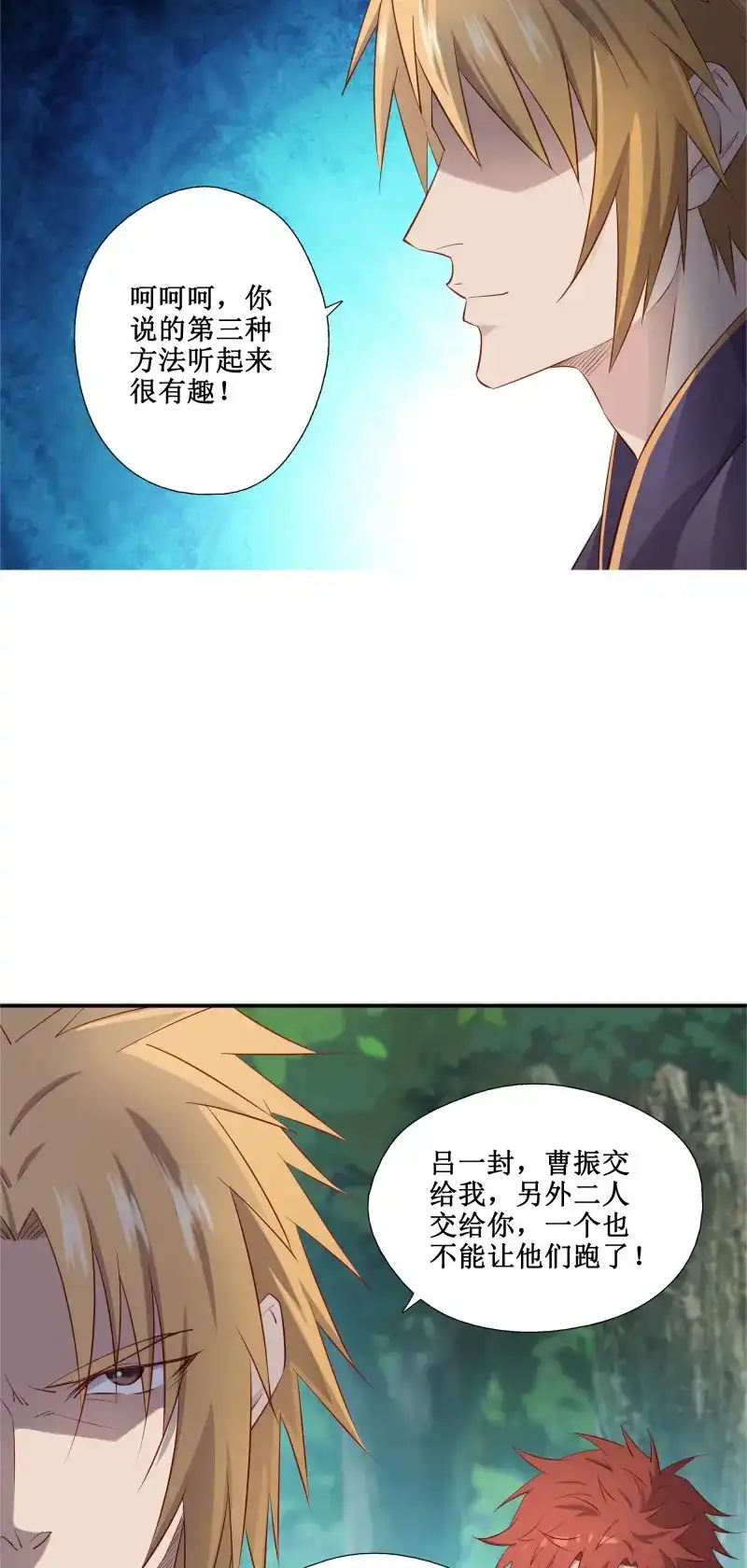 我的师父什么都懂亿点点 第38话 37 第三种方法 第25页