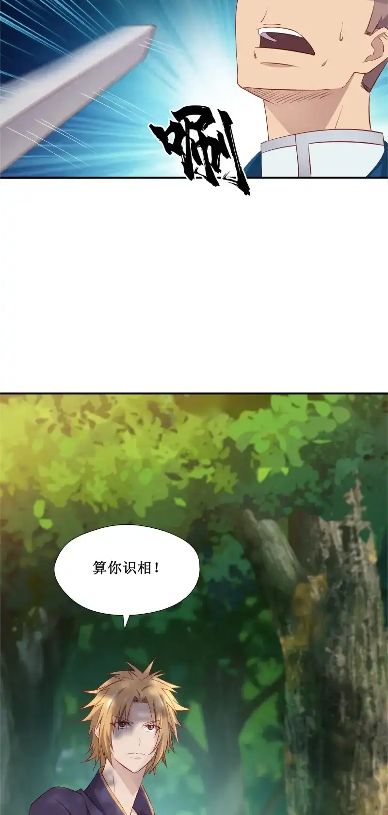 我的师父什么都懂亿点点 第38话 37 第三种方法 第14页