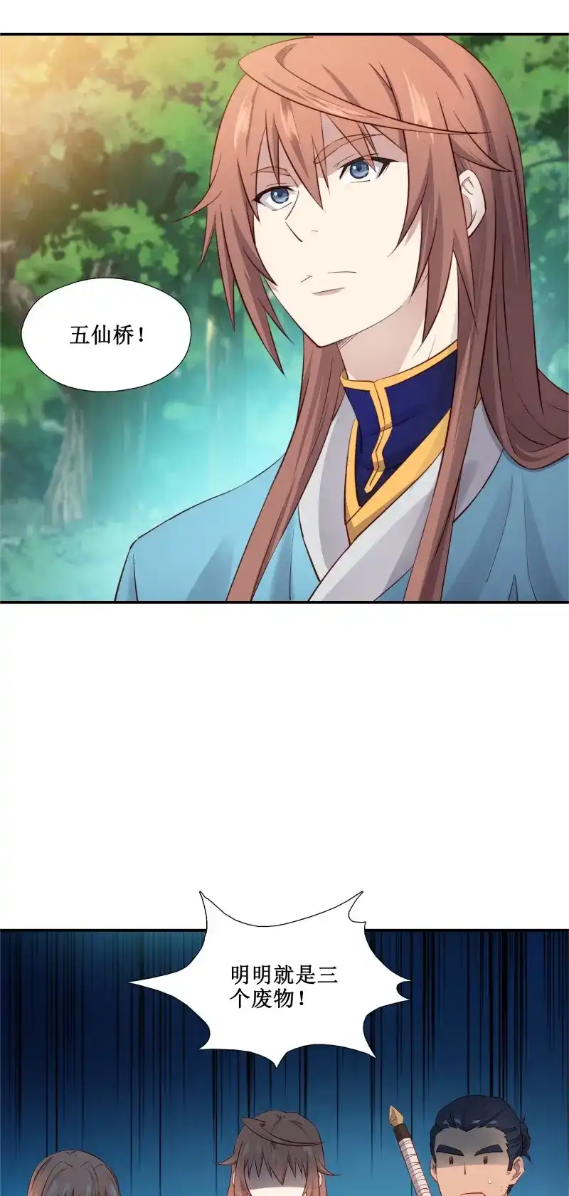 我的师父什么都懂亿点点 第38话 37 第三种方法 第8页