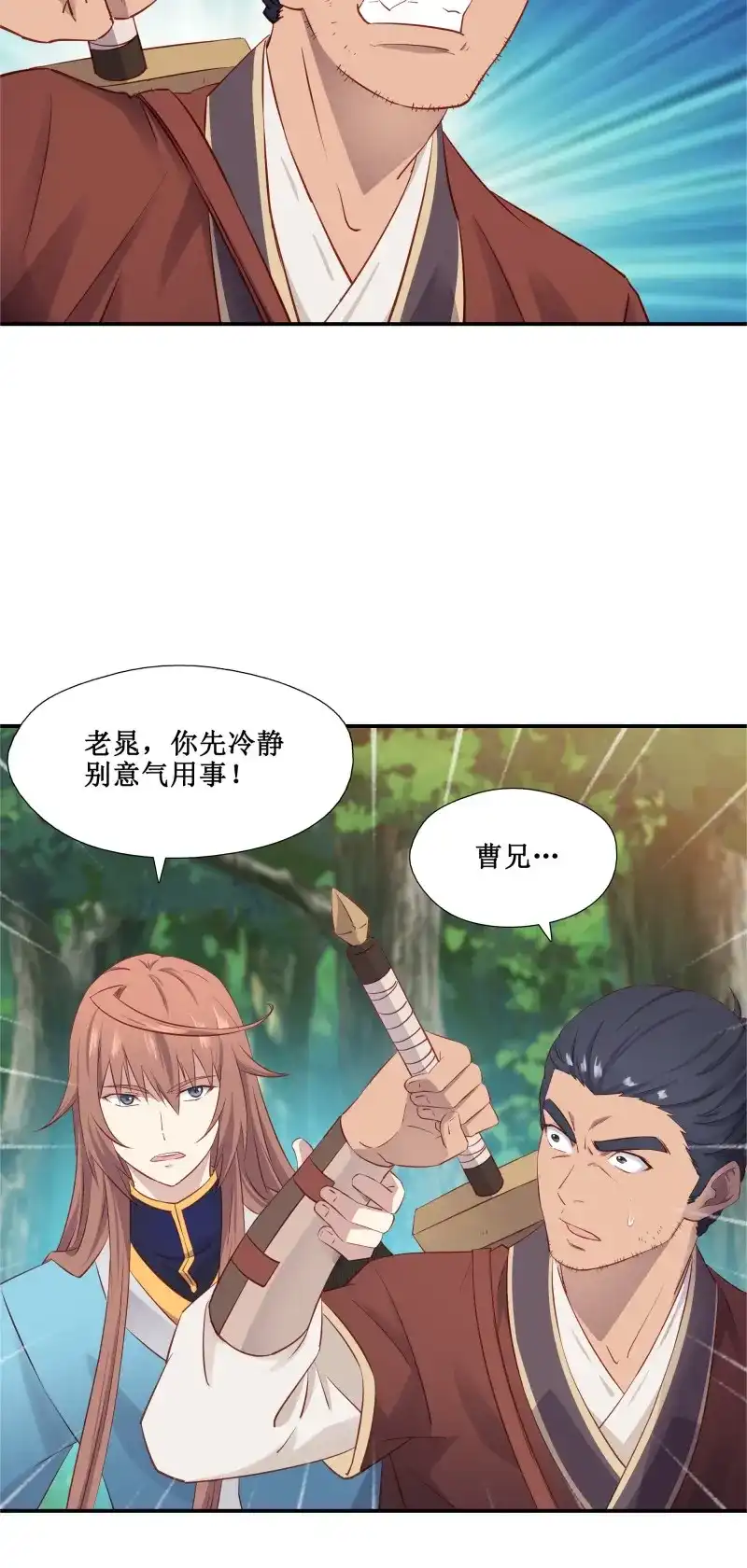 我的师父什么都懂亿点点 第38话 37 第三种方法 第12页