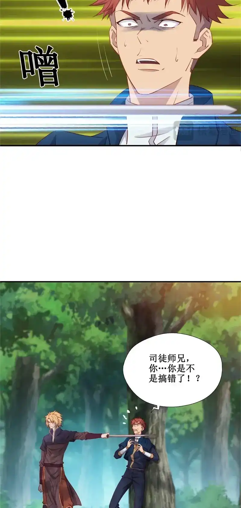 我的师父什么都懂亿点点 第38话 37 第三种方法 第5页