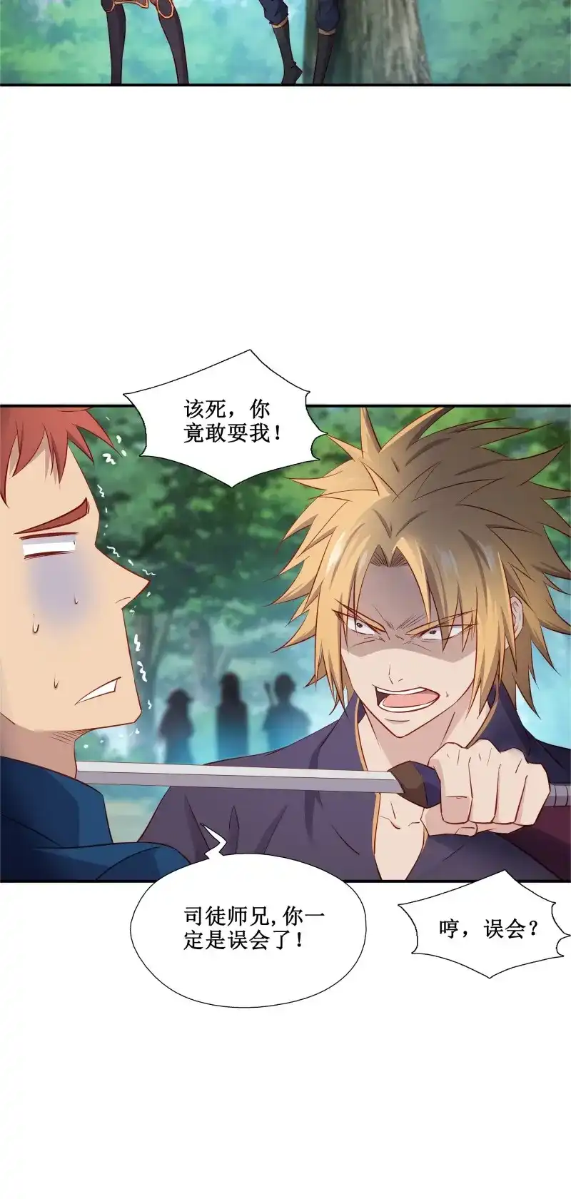 我的师父什么都懂亿点点 第38话 37 第三种方法 第6页