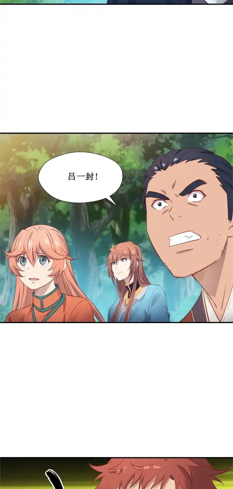 我的师父什么都懂亿点点 第38话 37 第三种方法 第4页