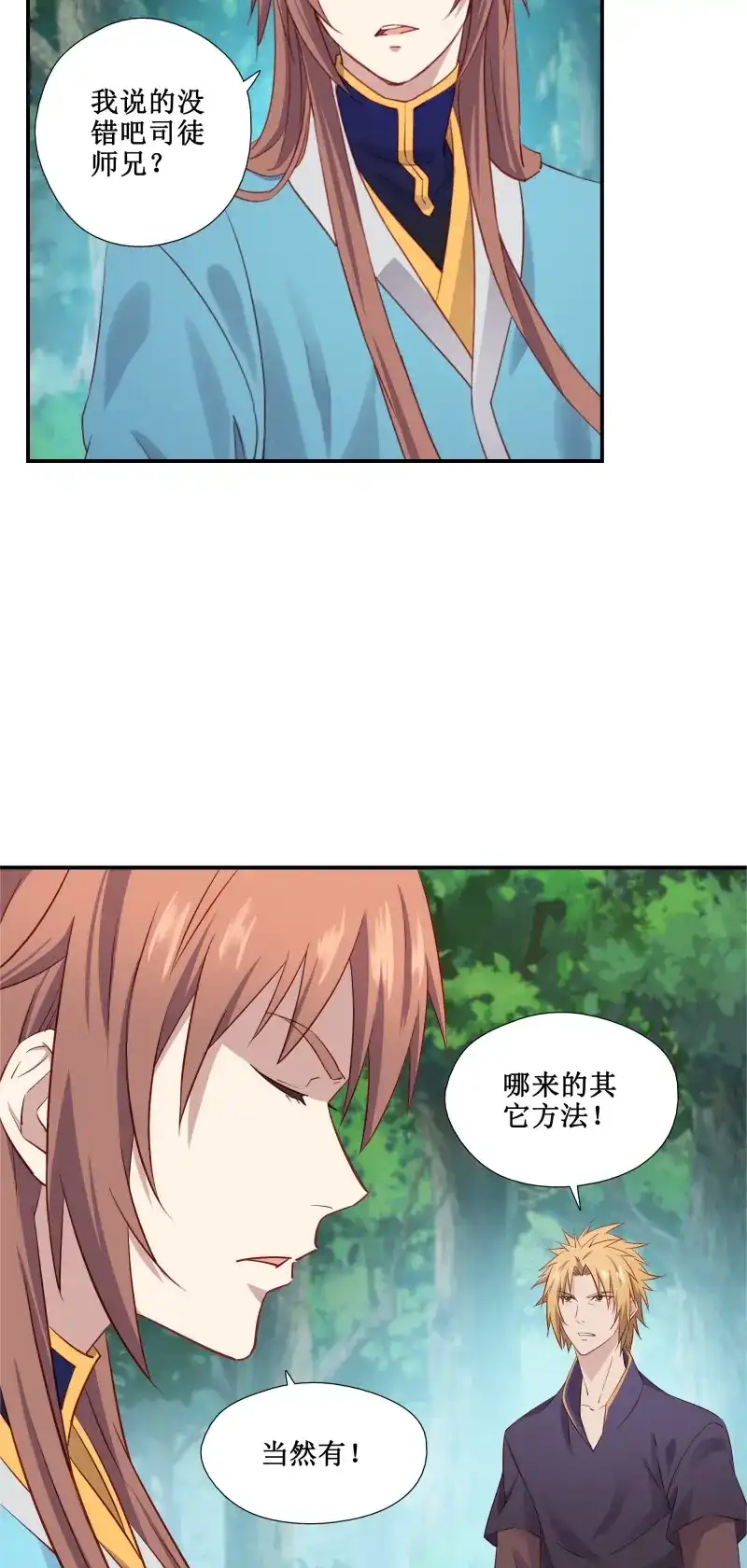 我的师父什么都懂亿点点 第38话 37 第三种方法 第22页