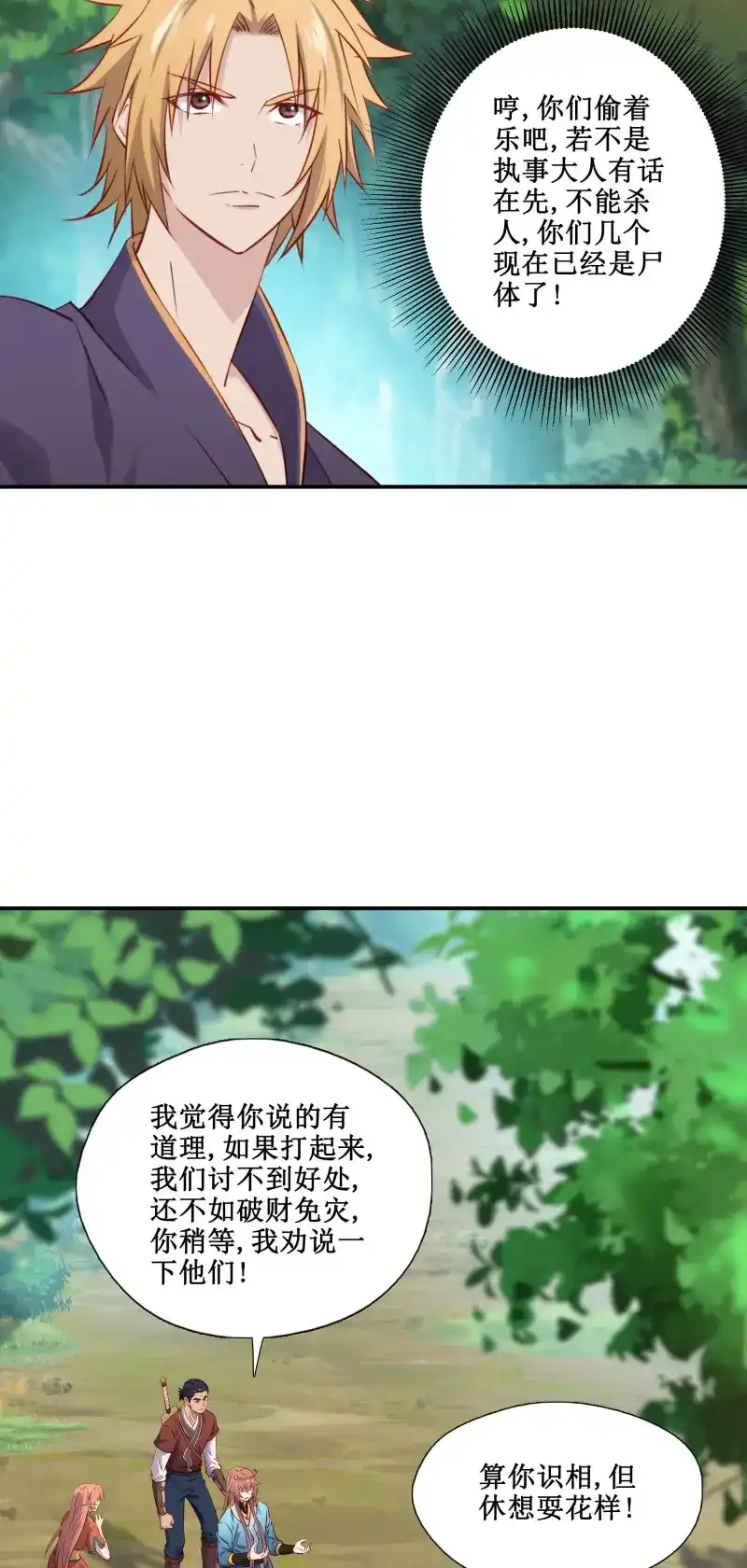 我的师父什么都懂亿点点 第39话 38 别高兴的太早 第6页