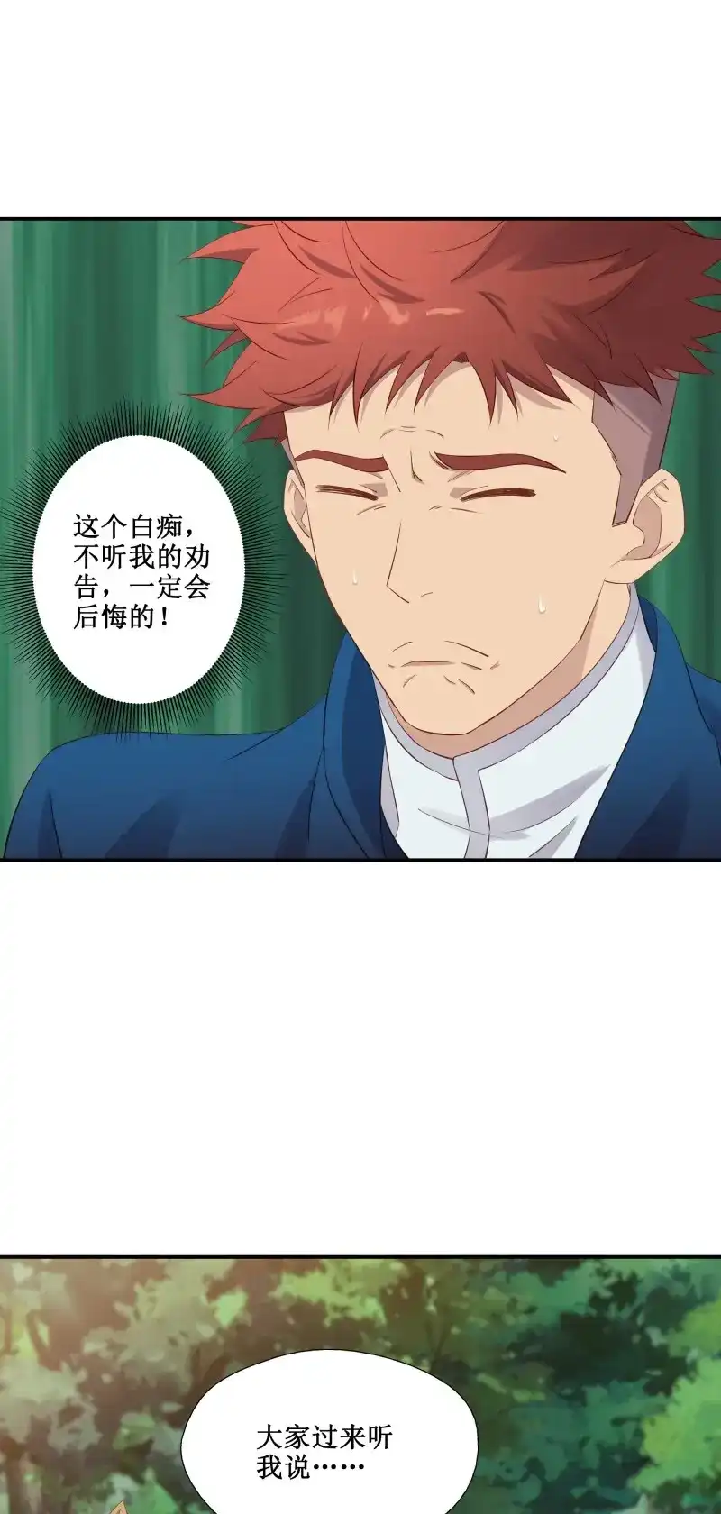 我的师父什么都懂亿点点 第39话 38 别高兴的太早 第8页