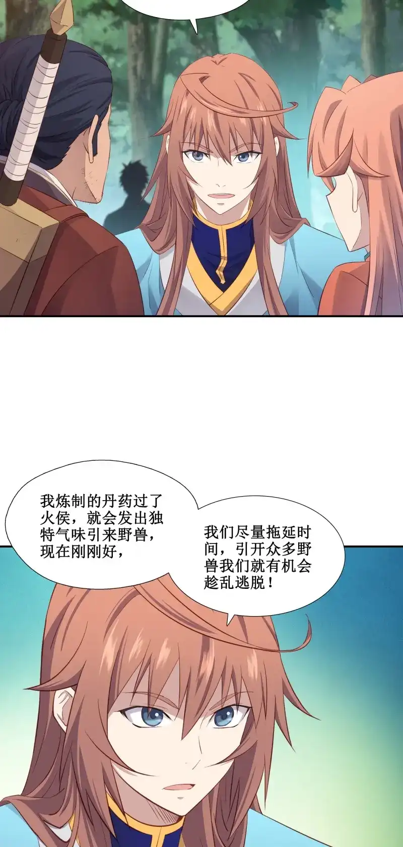 我的师父什么都懂亿点点 第39话 38 别高兴的太早 第9页