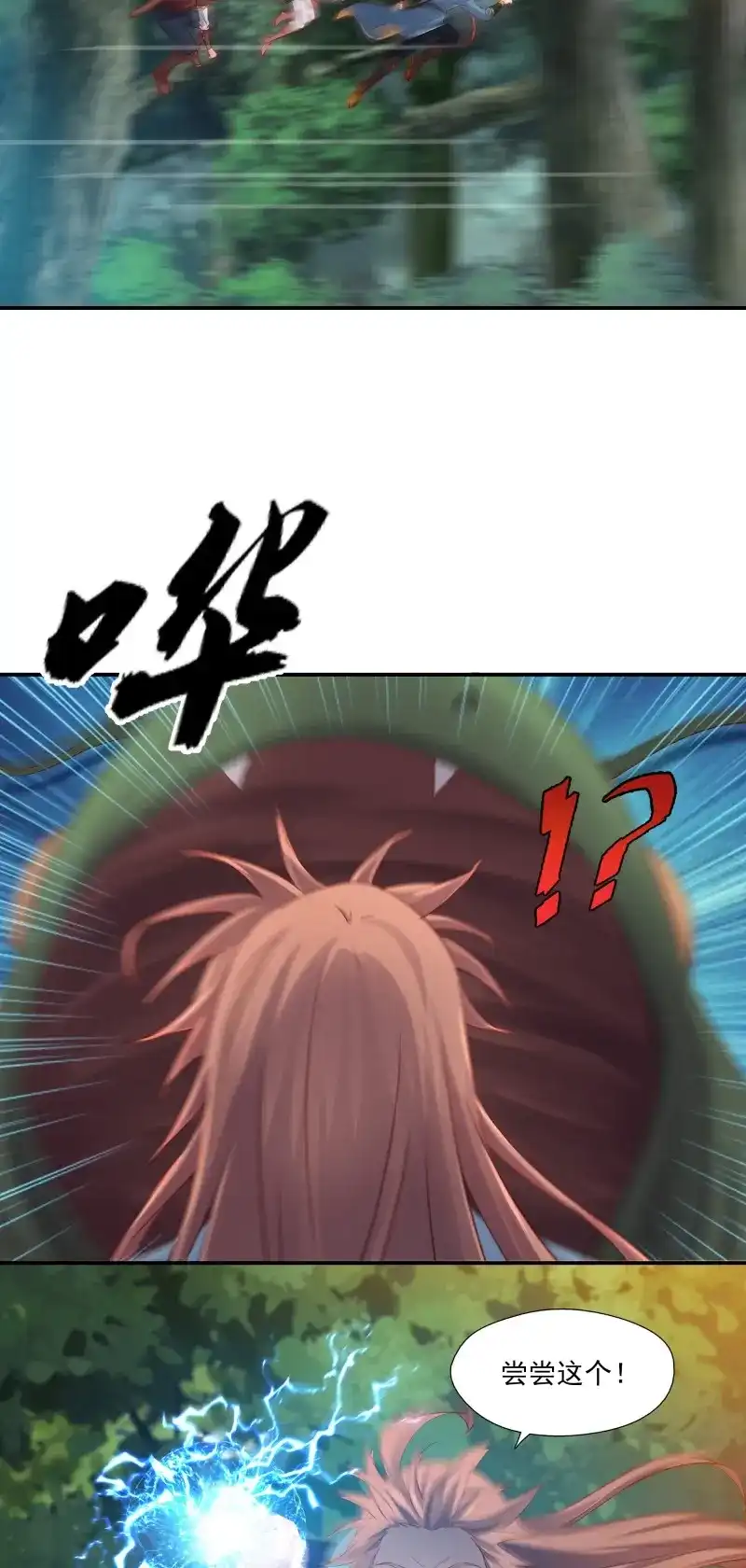 我的师父什么都懂亿点点 第39话 38 别高兴的太早 第20页