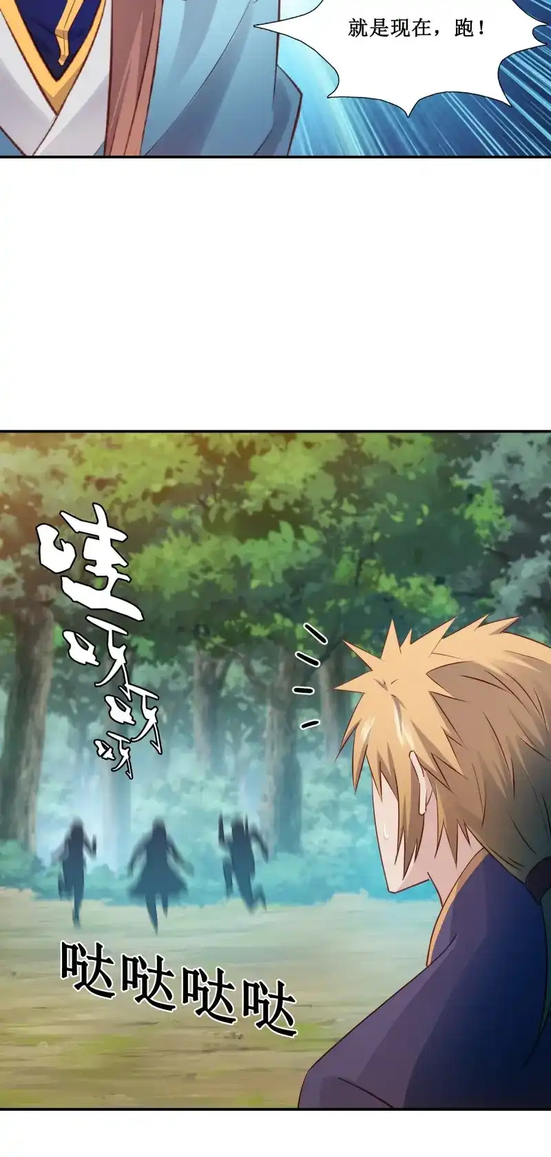 我的师父什么都懂亿点点 第39话 38 别高兴的太早 第14页