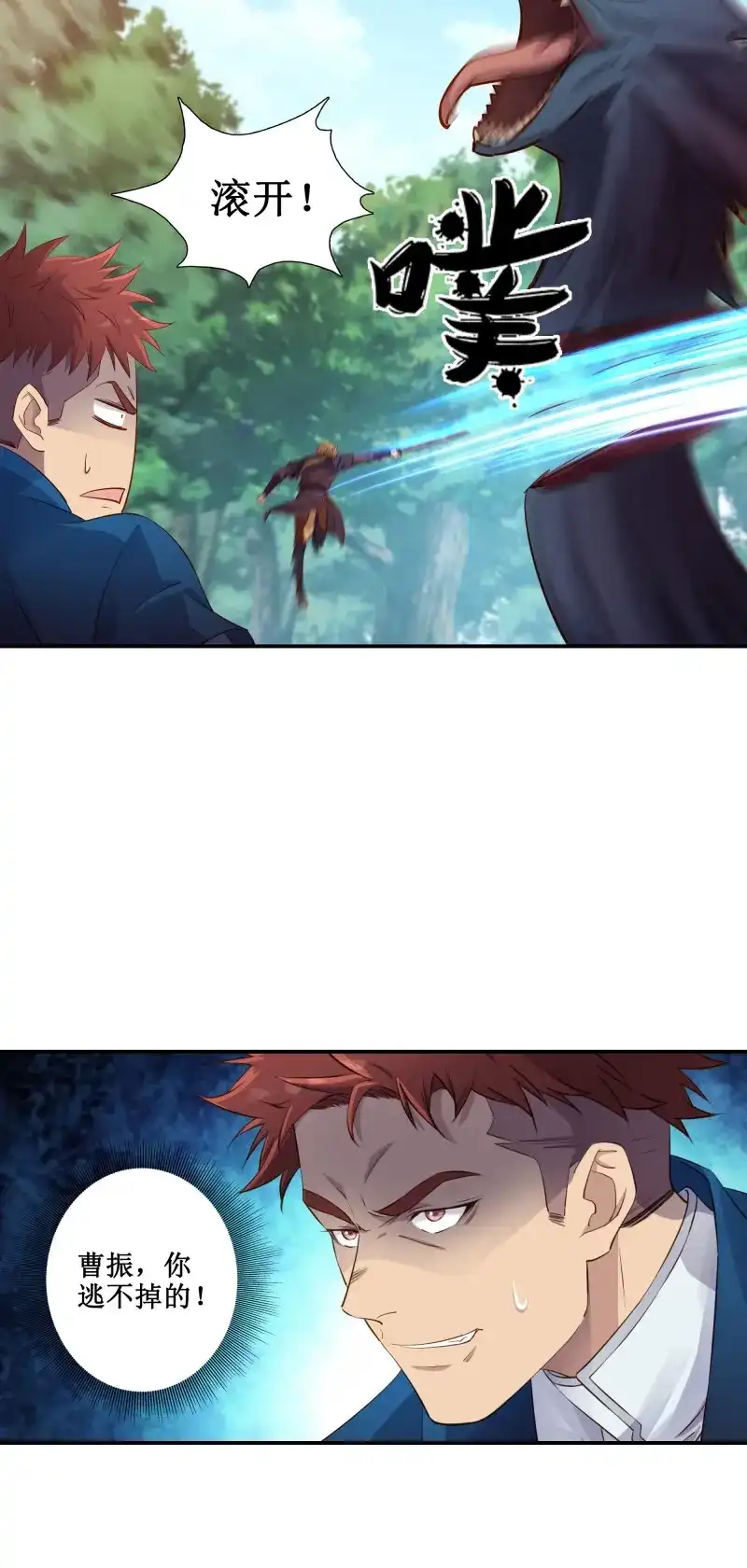 我的师父什么都懂亿点点 第39话 38 别高兴的太早 第18页