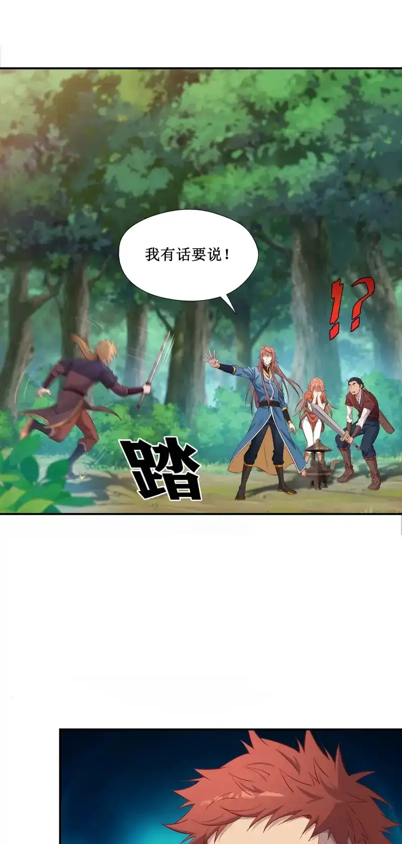 我的师父什么都懂亿点点 第39话 38 别高兴的太早 第3页